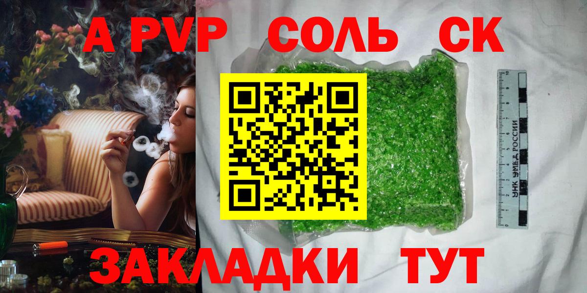 Холмск  Alfa_PVP VHQ  Alfa_PVP мука  Вход с VPN  APVP  APVP кристаллы 