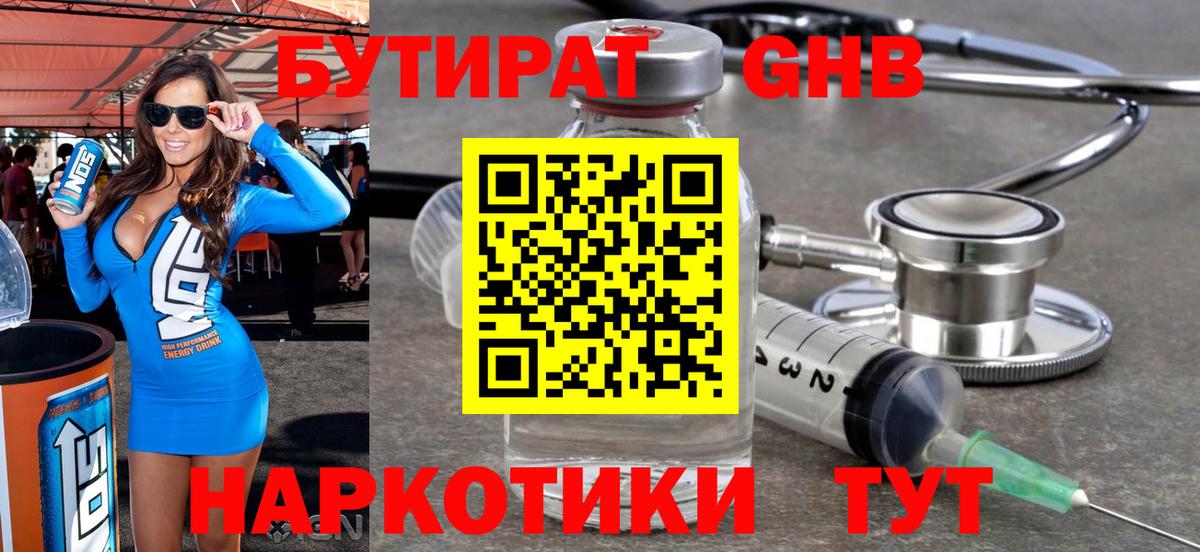 Бутират 99% Холмск