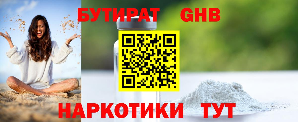 Бутират  Вход с VPN  Холмск  Бутират BDO 