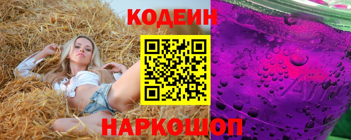 Кодеиновый сироп Lean Purple Drank Холмск