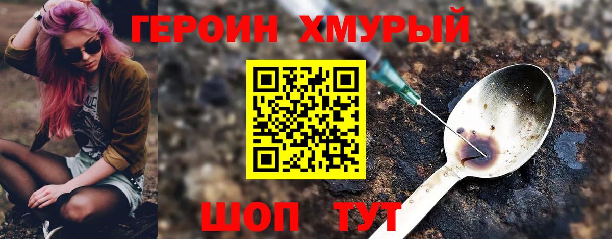 Холмск  ГЕРОИН хмурый  Героин  Вход с VPN 