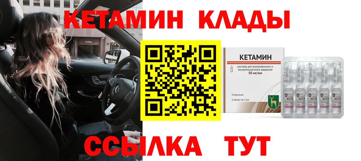 КЕТАМИН VHQ Холмск