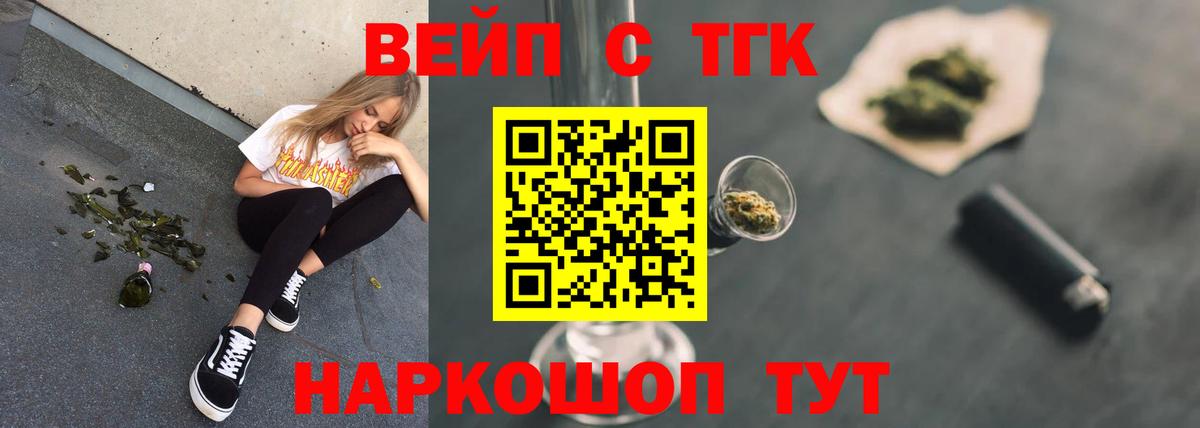 ТГК жижа  Вход с VPN  Холмск 